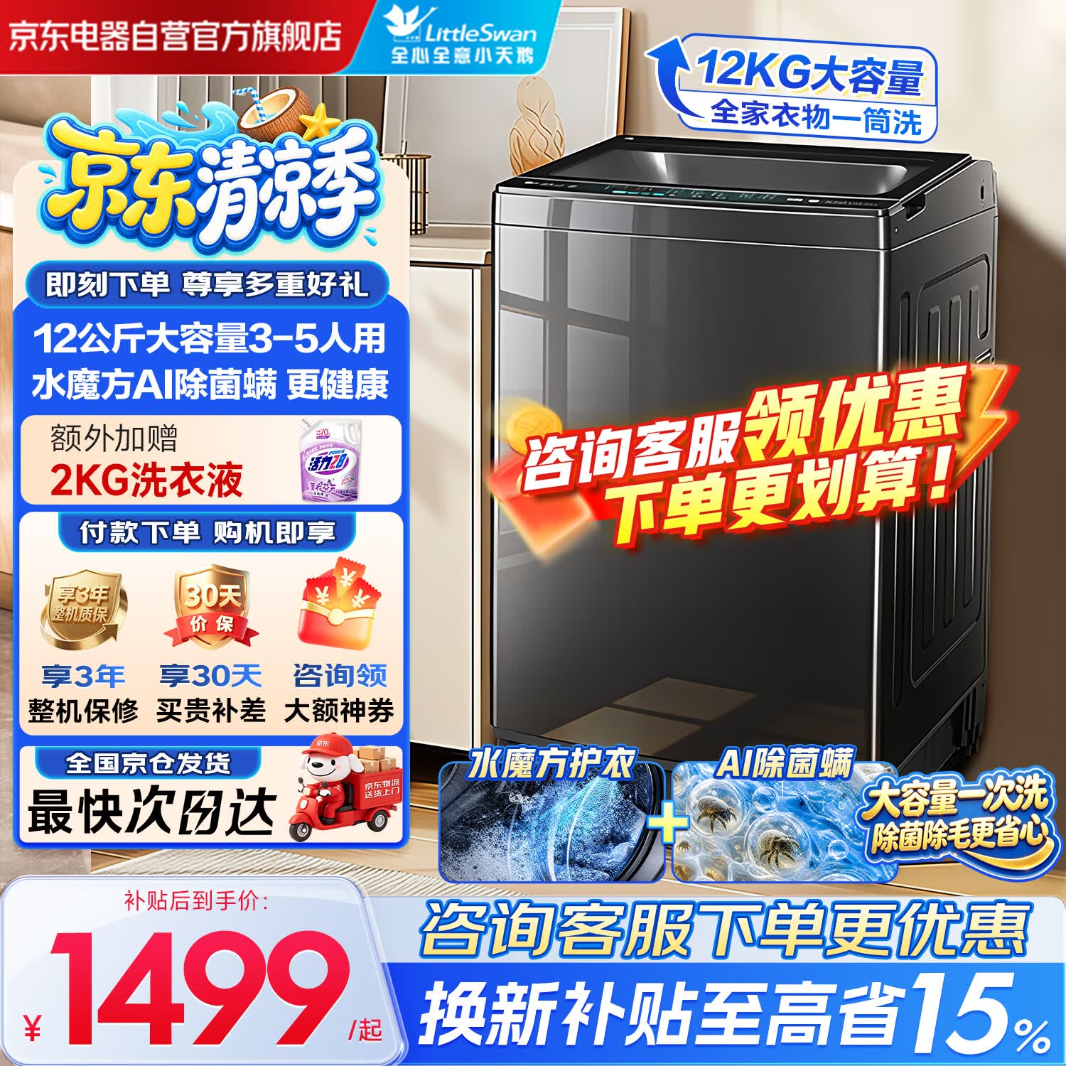 小天鹅（LittleSwan）波轮洗衣机全自动家用12KG大容量 水魔方防缠绕除菌 TB120V01MDT直驱变频  国家补贴