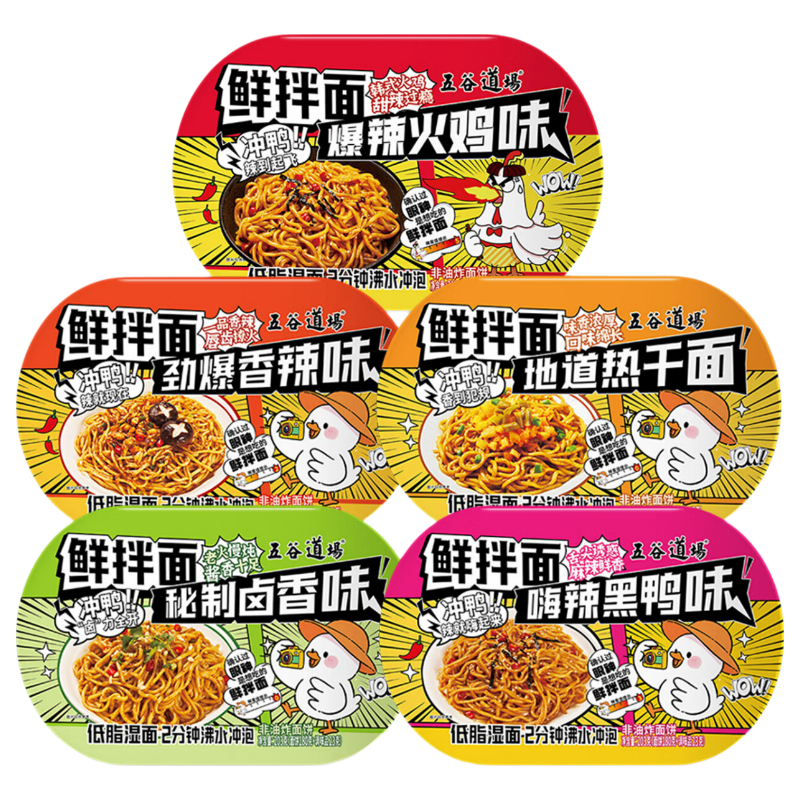 五谷道場非油炸即食鲜拌面 黑鸭/卤香/热干6盒装1400g 非火鸡面 出游 礼盒 【店长推荐】鲜拌面5口味5盒