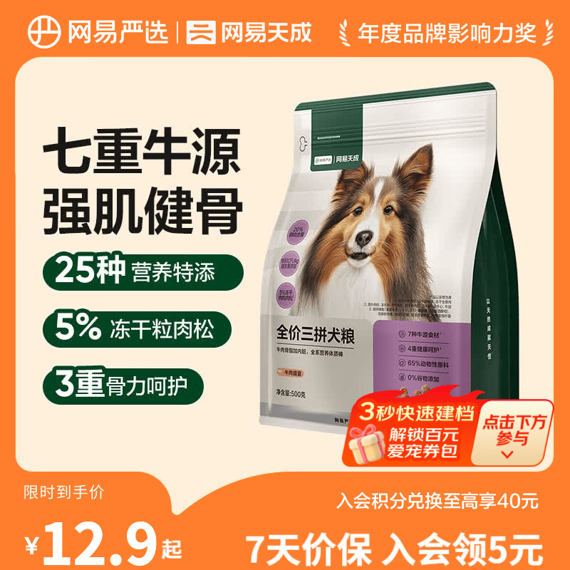 网易严选狗粮全价三拼犬粮 无谷三文鱼牛肉鸡肉鸭肉 柴犬 【牛肉盛宴】500g*1袋