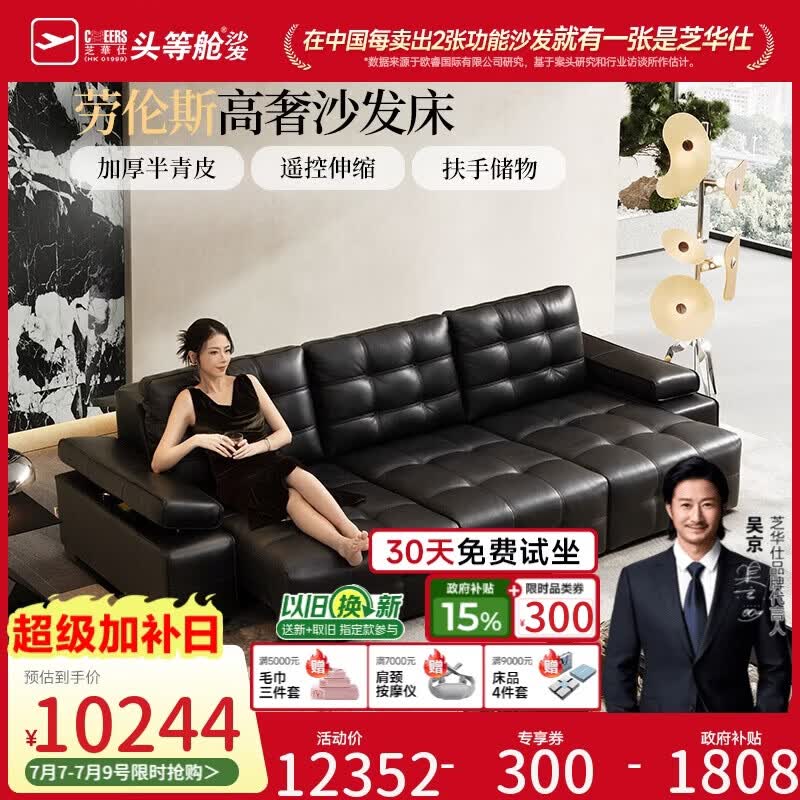 芝华仕头等舱劳伦斯30578真皮半青皮零靠墙电动沙发床黑3.10m沙发客厅