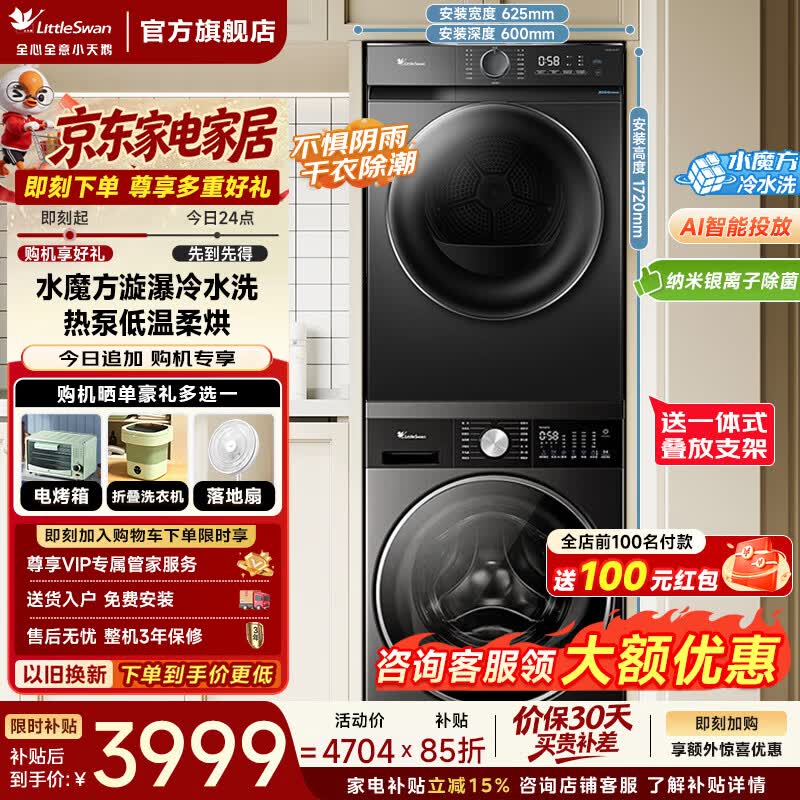 小天鹅（LittleSwan）洗烘套装 小乌梅3.0/水魔方/纯净/滚筒洗衣机+热泵烘干机组合 10/12公斤 以旧换新 家电补贴 3.0轻享版【10洗+10烘】08+02T 洗烘套装