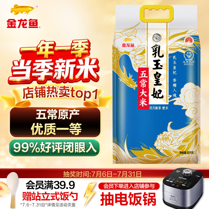 金龙鱼乳玉皇妃 五常大米 东北大米10斤(一年一季当季新米)