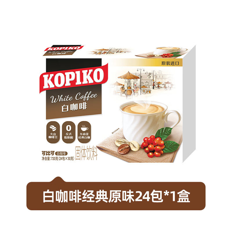 可比可（KOPIKO）印尼进口卡布奇诺拿铁摩卡三合一速溶咖啡24包下午茶伴侣 白咖啡720g(24袋)