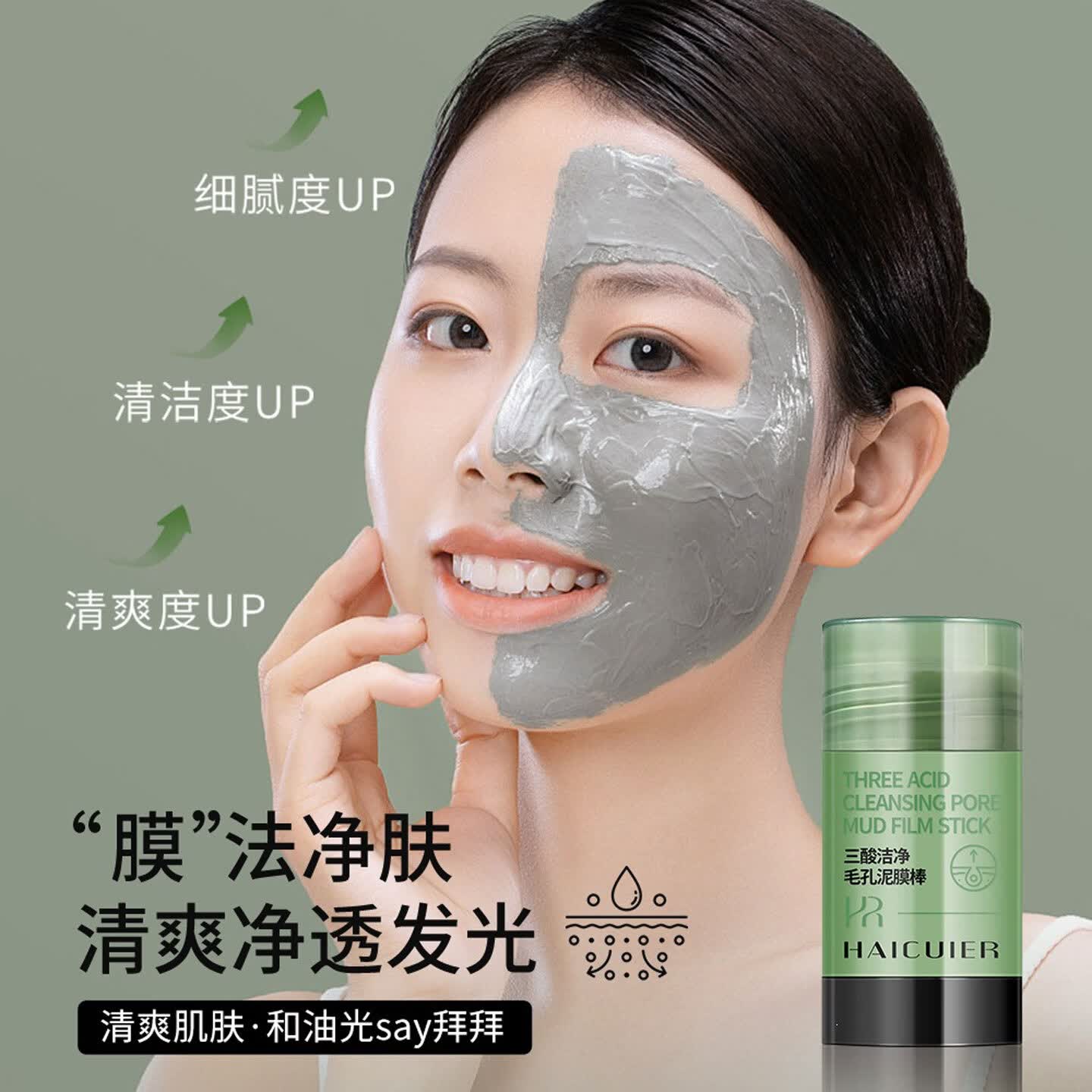 海萃尔深层清洁泥膜棒去黑头收缩毛孔壬二酸涂抹式面膜补水控油女士专用 【2盒巩固装】泥膜棒-买一送一丨【50g】