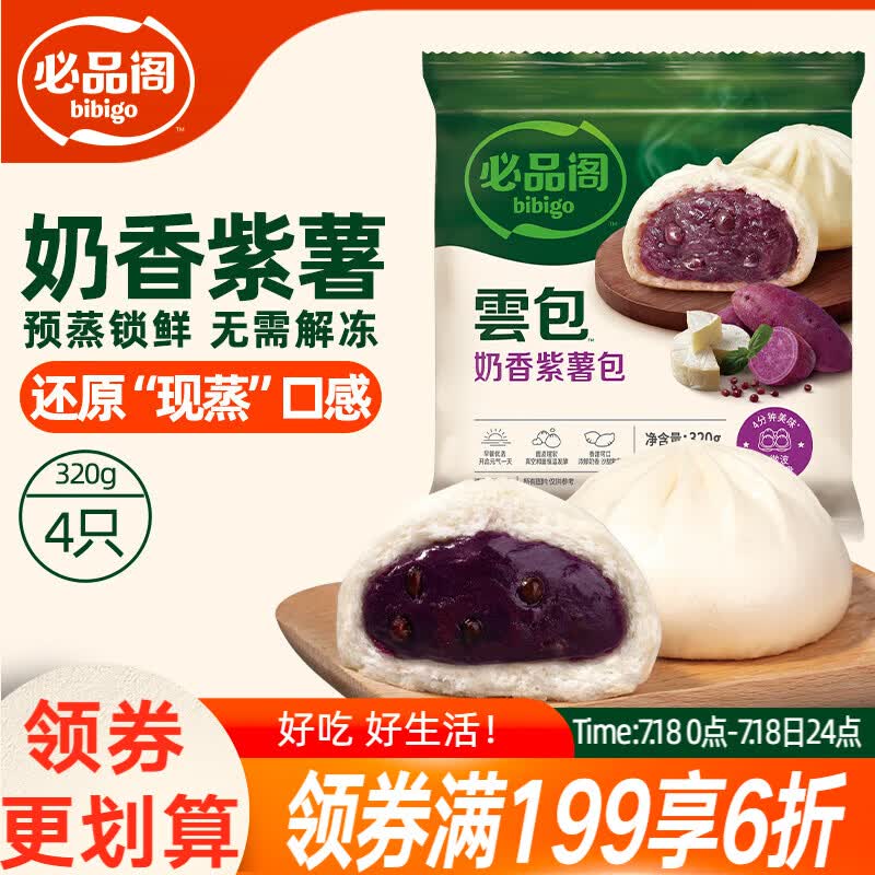 必品阁包子 奶香紫薯云包 320g 4只托盘装 速冻大菜包 速食早餐