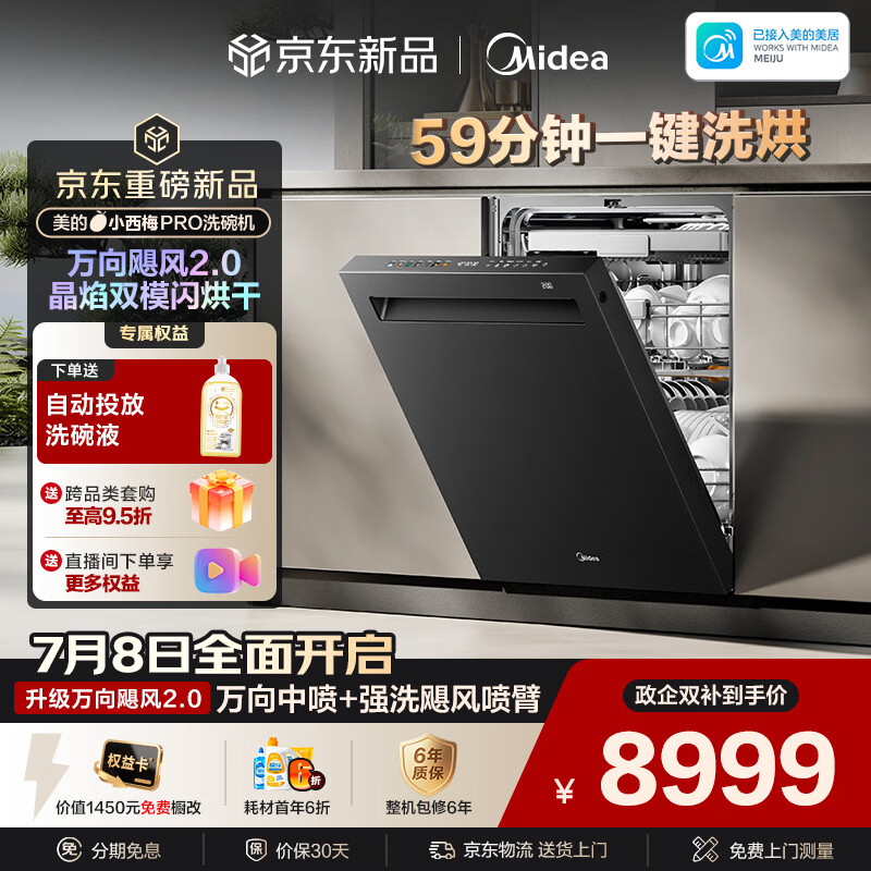 美的（Midea）【小西梅PRO】洗碗机GX7尊享版嵌入式150升以上智投万向五臂飓风洗双模烘干七星消杀