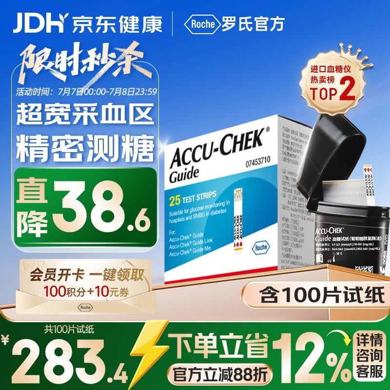罗氏血糖仪试纸智航医用级检测高精准监测试纸（100试纸+100针头）