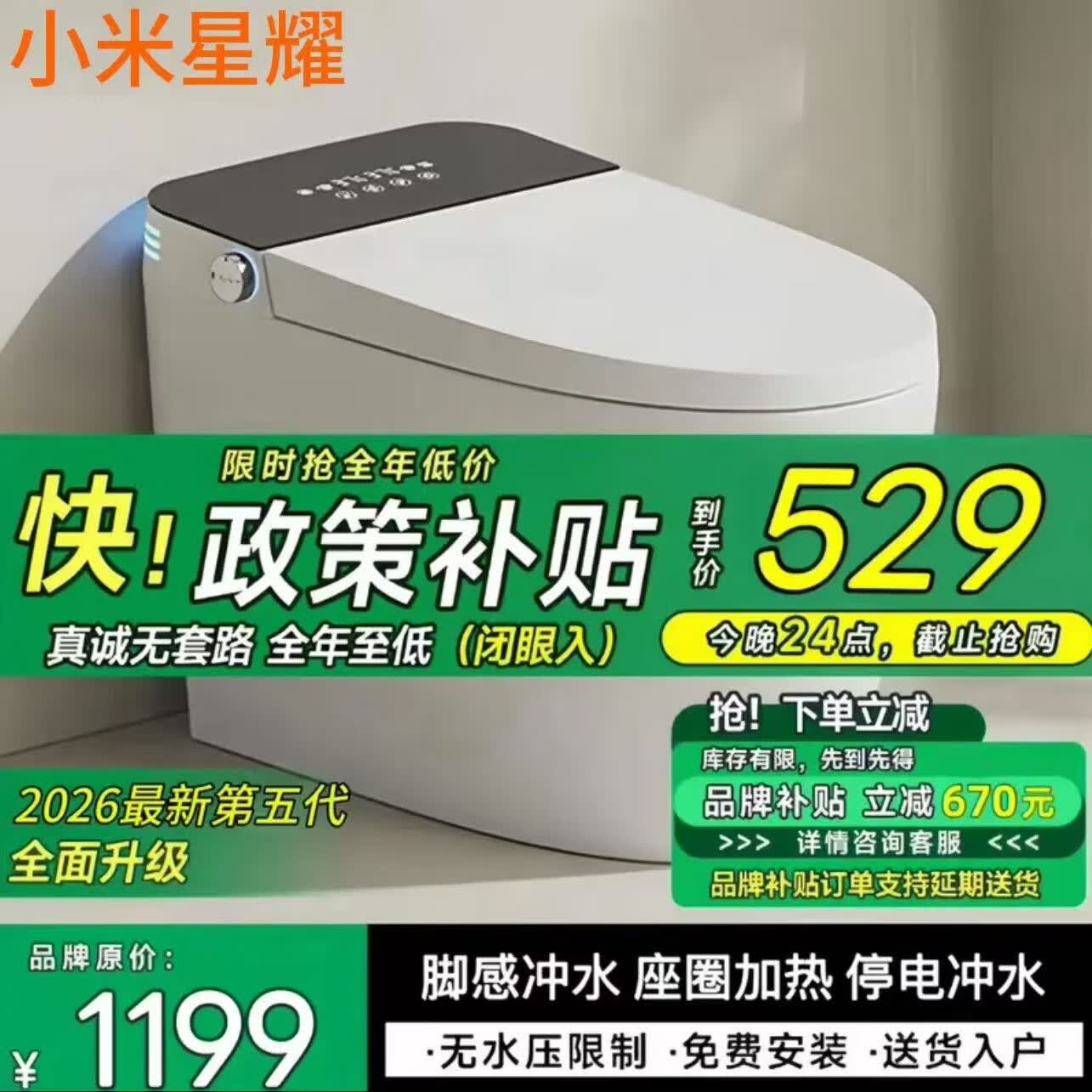 小米星耀系列智能马桶自动翻盖一体机不限水压带水箱全自动坐便器 m1sA轻智能-无清洗烘干-带水箱 250/305/350/ 400 坑距下单备注