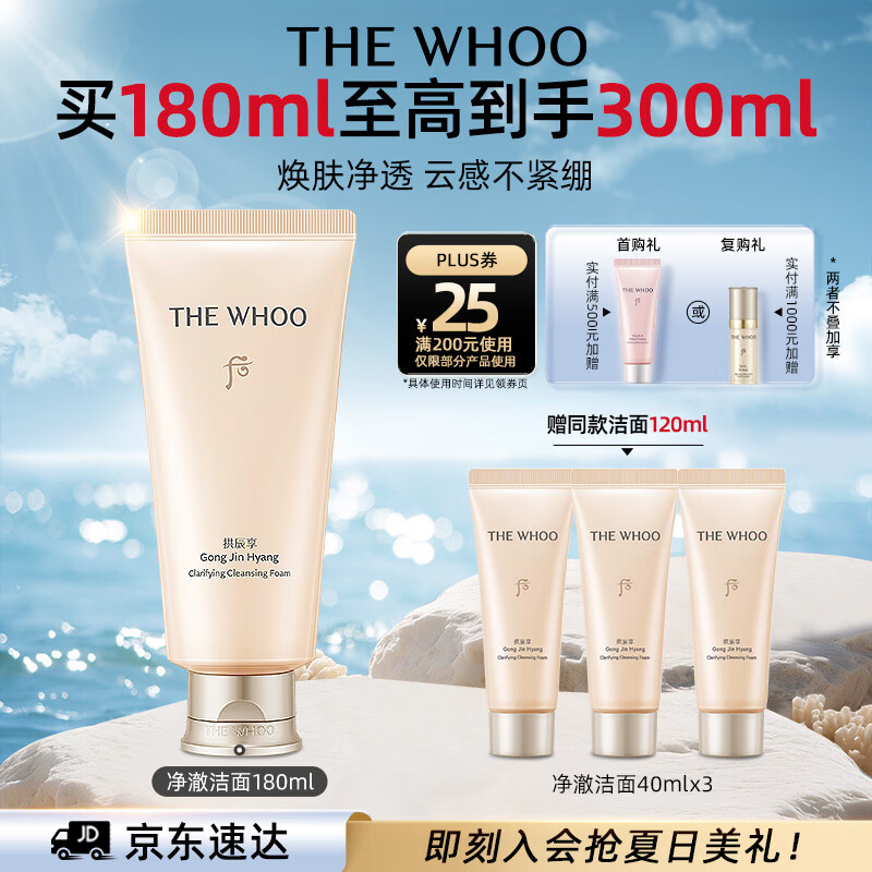 后Whoo拱辰享净澈洁面180ml清洁保湿氨基酸洗面奶女男士生日礼物