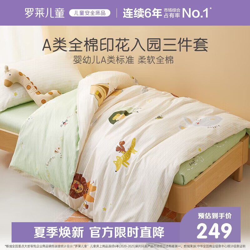 罗莱儿童男孩母婴级A类纯棉幼儿园三件套全棉儿童入园床品120*150cm