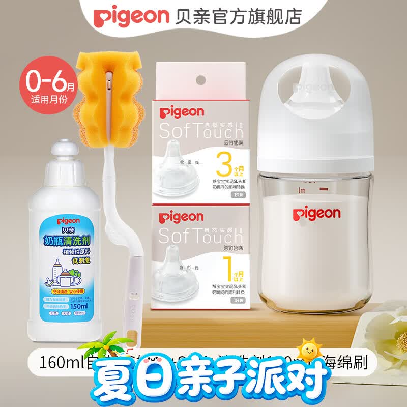 贝亲（Pigeon）奶瓶 新生儿防胀气奶瓶 婴儿奶瓶宝宝奶壶宽口径玻璃套装 160ml+S+M+清洗组0-6个月