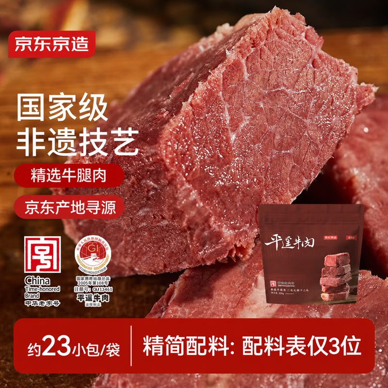 京东京造冠平遥牛肉300g 酱卤牛肉口口香山西特产中华老字号联
