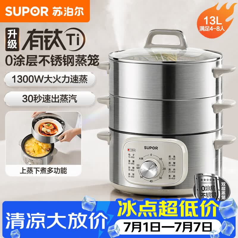 苏泊尔（SUPOR）小钛阳电蒸锅有钛家用多功能电锅13L早餐蒸玉米包子锅电火锅不锈钢蒸锅新款ZN26YK1885