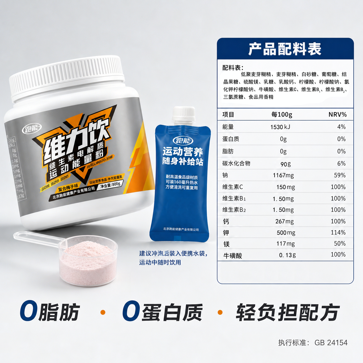 跑能润维力饮补充运动营养电解质能量粉多重维生素水冲剂饮料梅子味 【专业队配方】电解质营养 800g*1桶 送水袋1个
