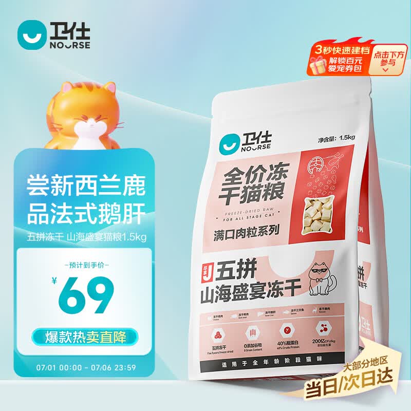 卫仕五拼冻干山海盛宴猫粮1.5kg 成猫幼猫高蛋白粮通用长肉发腮主食