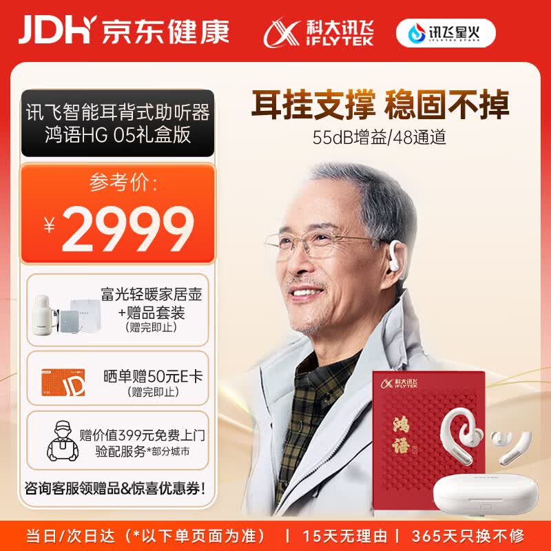 科大讯飞耳背式助听器老年人耳聋耳背专用重度听损隐形年轻人鸿语05礼盒版