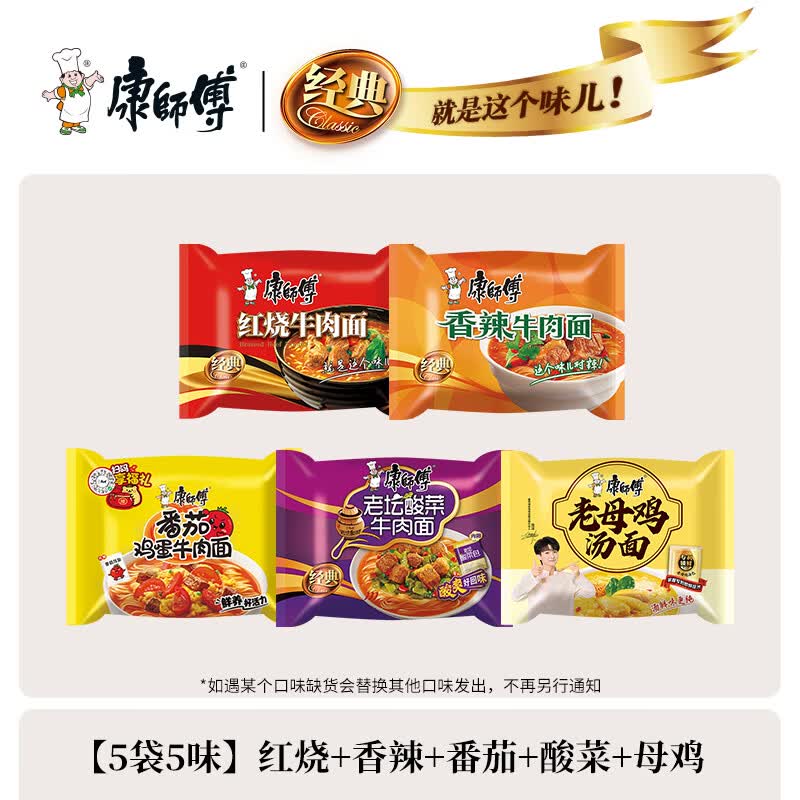 康师傅方便面经典辣卤香牛肉面袋装泡面黑白胡椒宿舍夜宵方便速食 【5袋5味 425克】红烧+香辣+番茄+酸菜+母鸡