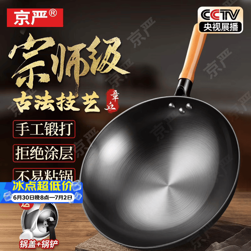 京严章丘款炒锅精铁锅家用炒菜锅无涂层不粘锅老式圆底已开锅燃气专用 【粘锅包退】精铁炒锅+盖+铲 适用3-5人 32cm 【已开锅 物理不粘 轻松爆炒】