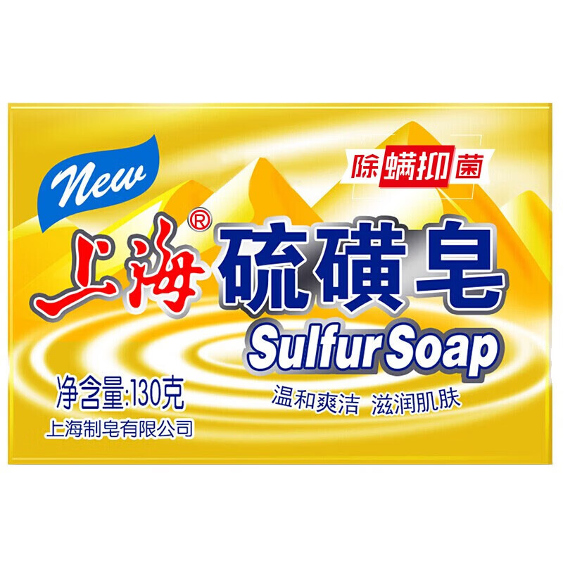 上海【优选】硫磺皂后背皂洗脸香皂沐浴洗澡肥皂 硫磺除螨皂130克*4块 硫磺香皂