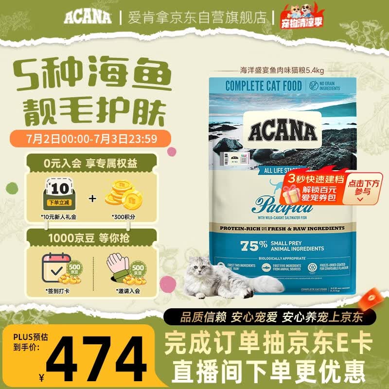 愛肯拿（ACANA）猫粮 海洋盛宴成猫幼猫粮 全价美毛无谷进口鱼肉粮5.4kg效期27/5