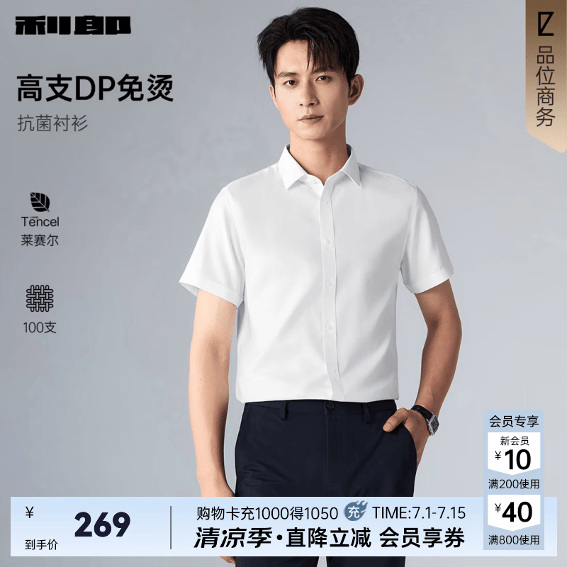 利郎【抗菌】DP免烫衬衫短袖夏季26新款商务男士正装衬衫莱赛尔衬衫 白（G6XZC8072Y） 39