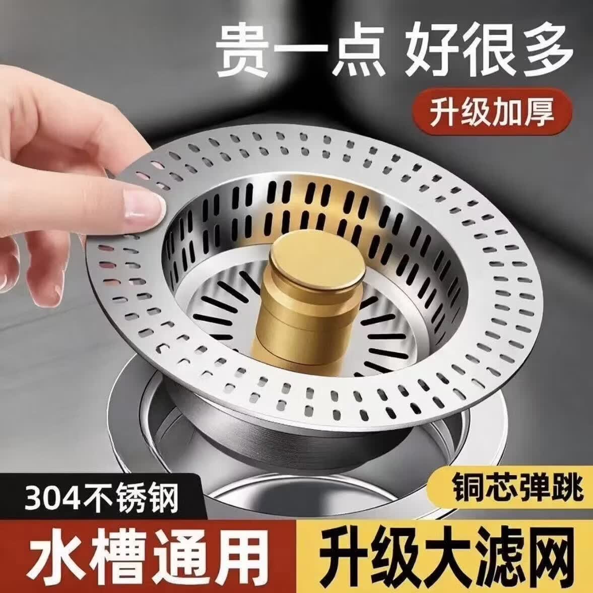 厨房水槽过滤网弹跳芯洗菜盆漏水塞洗碗池下水器配件防臭堵 1个装【体验装】