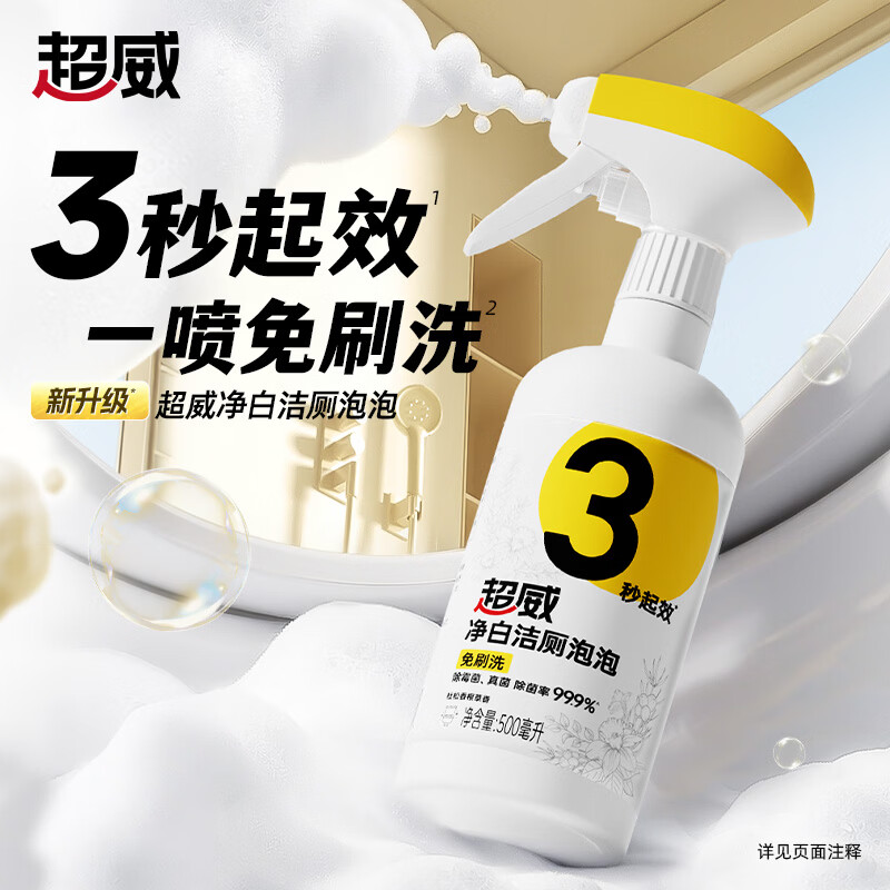超威净白洁厕泡泡马桶清洁剂泡沫厕所除臭去味除菌除垢厕所清洗剂 500ml*1瓶（喷枪*1）