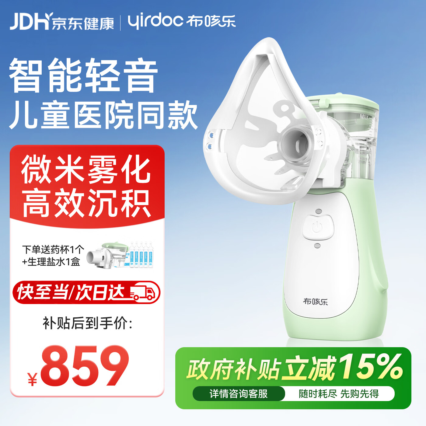 布咳乐雾化器家用儿童医用手持式儿童老人便携专用智能雾化机低噪B1