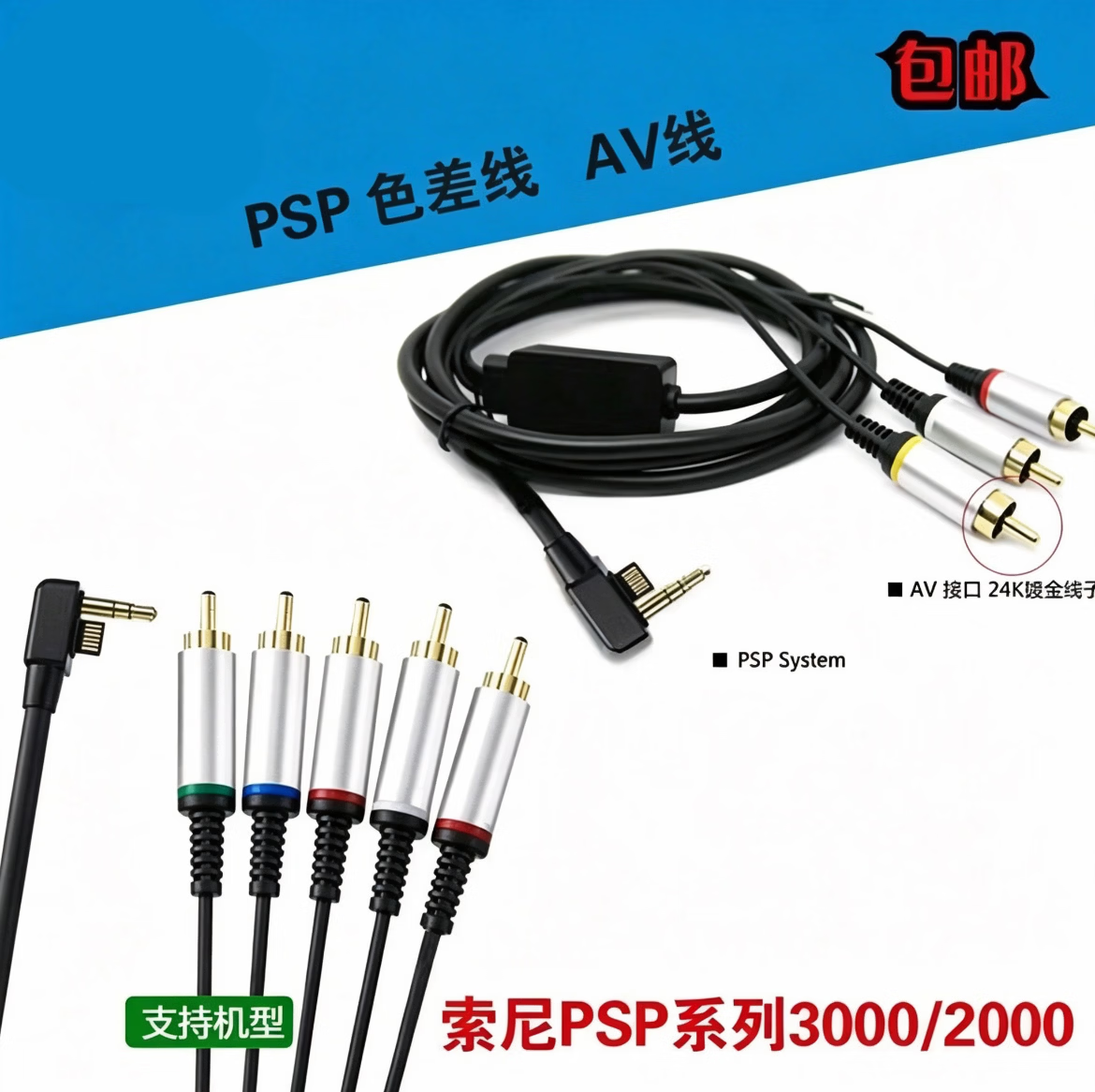 PSP电视连接线视频线色差线PSP3000PSP2000PSPAV线AV线的 PSPAv线3米款 3头AV线(不能玩游戏)