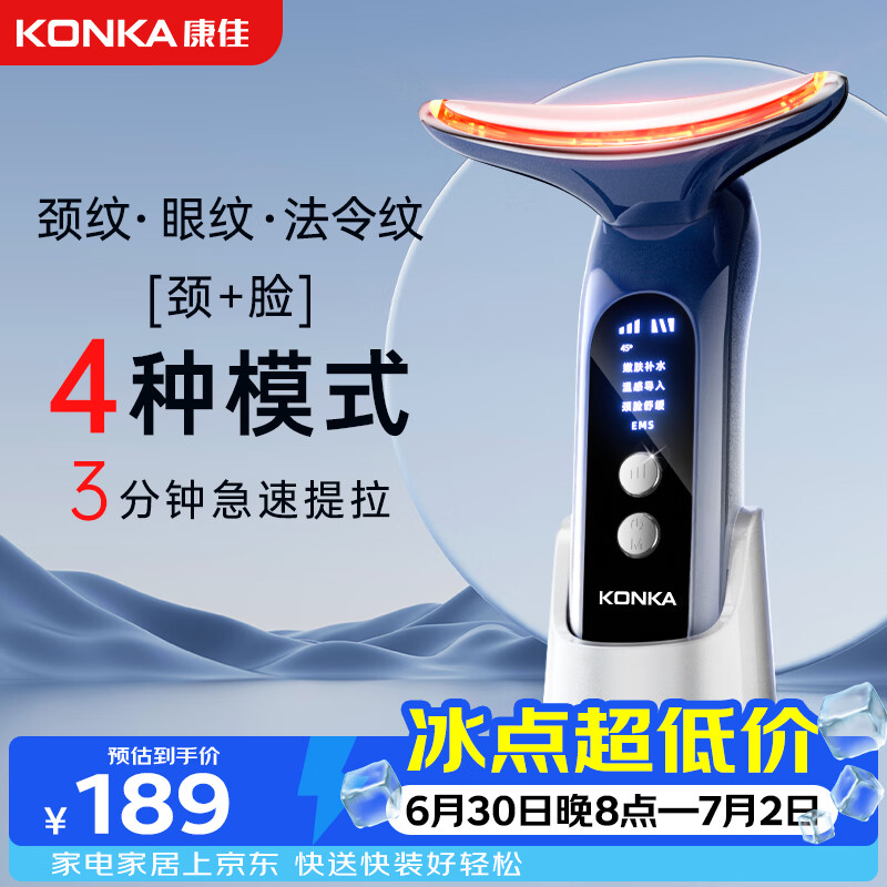 康佳（KONKA）美容仪面部提拉美颈仪脸部按摩仪颈纹法令纹提升神器颈部家用导入仪送女朋友生日礼物 顶配款蓝-4种模式+颈脸眼三用+3档恒温+精美颈霜