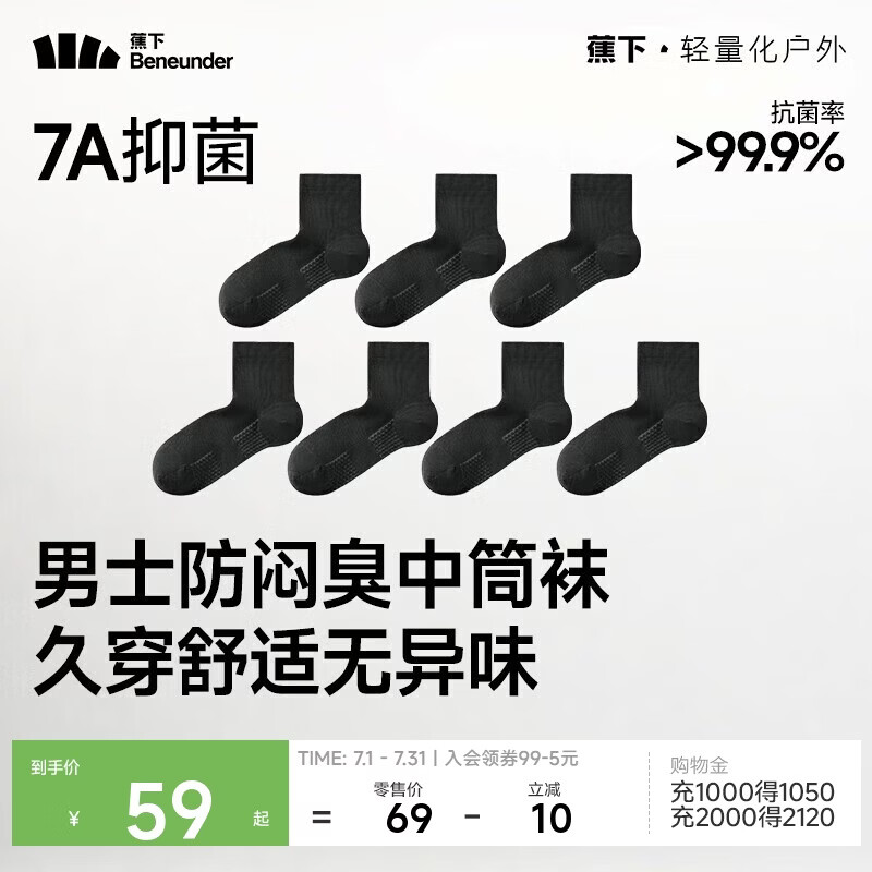 蕉下袜子男士透气薄款中筒袜棉质防臭耐磨运动吸汗抗菌缓震四季 新款