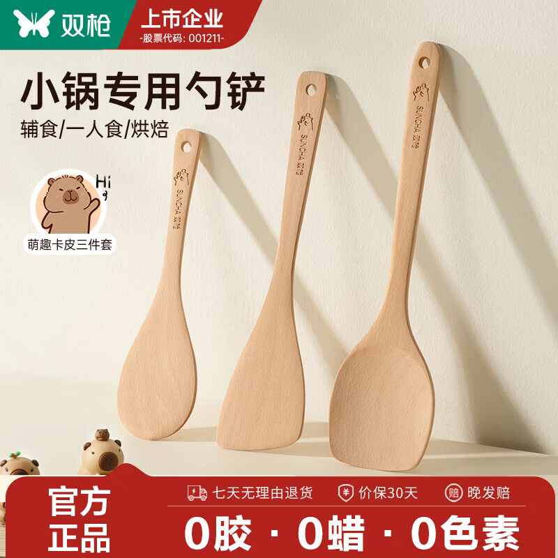 双枪（Suncha）迷你小锅铲平底锅榉木铲子不粘锅专用耐高温家用炒菜炒勺套装 卡皮三件套【锅铲+煎铲+饭勺】