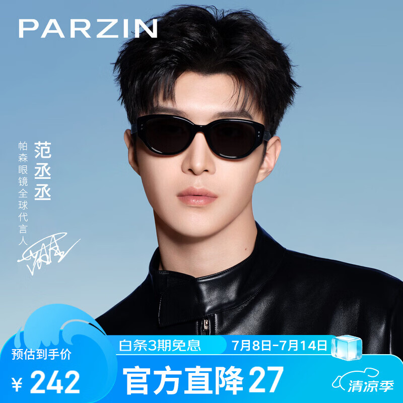 帕森（PARZIN）太阳镜女 范丞丞同款时尚小框眼镜 防晒驾驶墨镜男礼物PZ12715B
