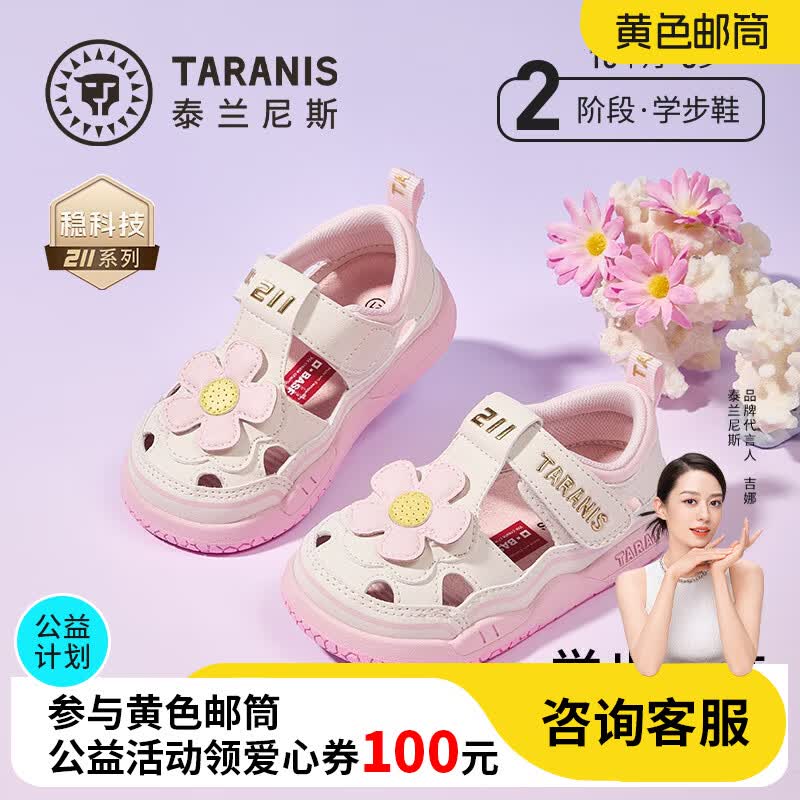 泰兰尼斯211学步凉鞋夏季新款童鞋女童防滑软底机能鞋宝宝公主鞋 白/粉 23 适合脚长14.3~14.7cm