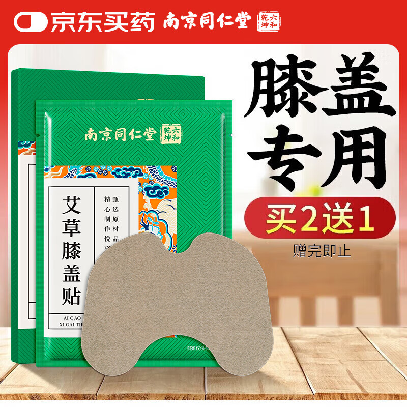 六和乾坤艾草膝盖贴12贴/盒 17.36元 - 美泡泡