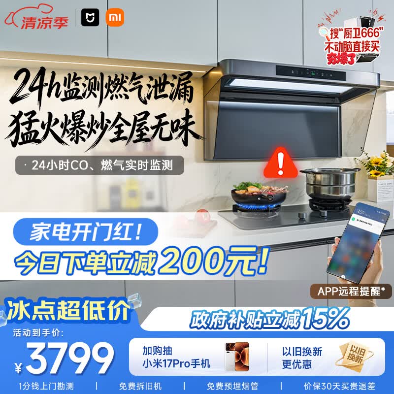 米家小米抽吸油烟机净烟机P2以旧换新上门安装家用大吸力燃气泄漏监测免拆洗 可配燃气灶MJ06CY