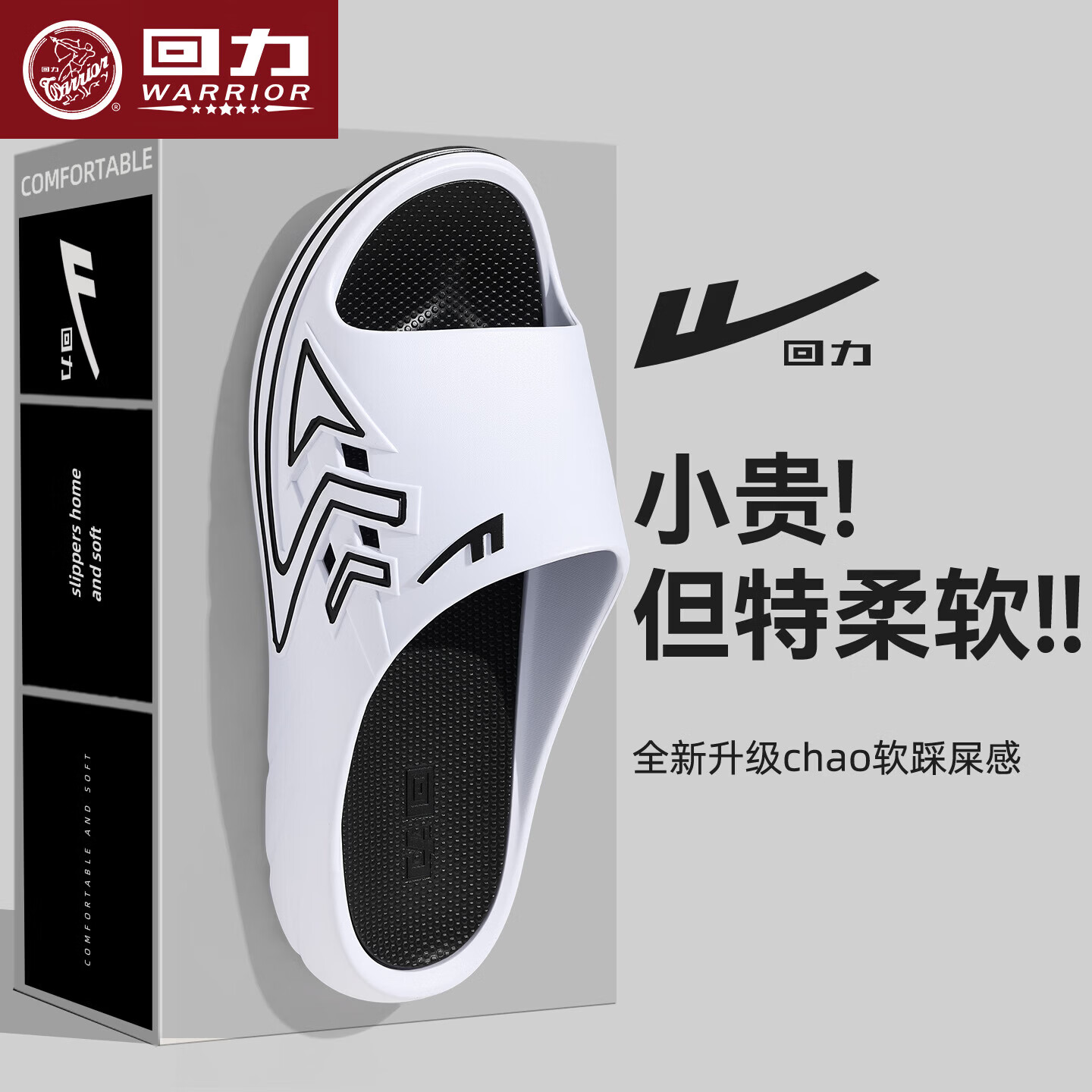 回力防臭拖鞋男士2026新款夏季室内家居防滑踩屎感耐磨厚底凉拖男外穿 白黑 42-43 正码