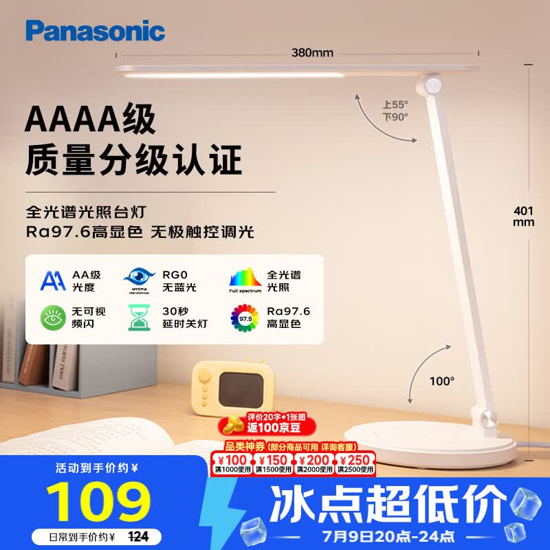 松下（Panasonic）台灯 AAAA质量分级儿童卧室宿舍书桌学生护眼灯 致岚升级