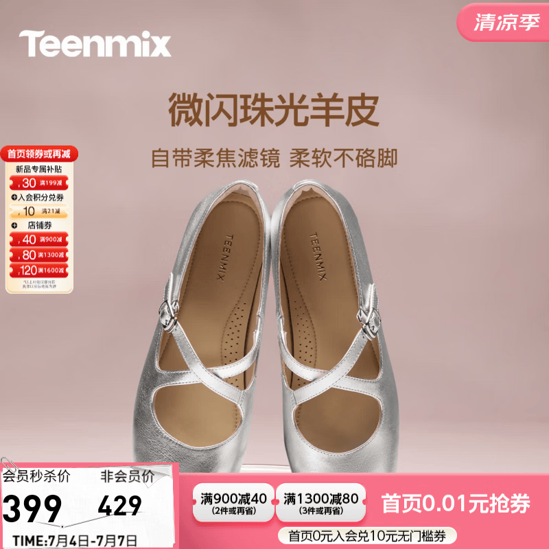 天美意2026秋季新款温柔百搭气质通勤低跟浅口玛丽珍女鞋CLN13CQ6 银色 35