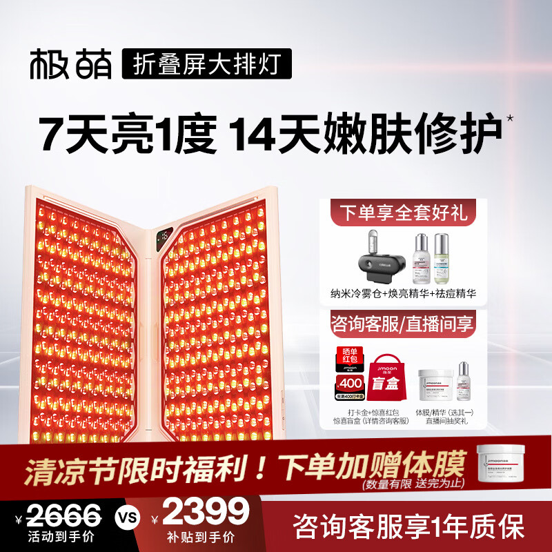 极萌自营美容器 2599元 - 86线报