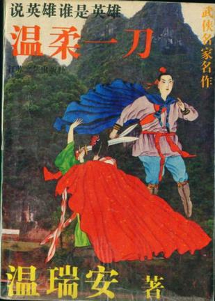 温柔一刀【正版书籍,畅读优品】