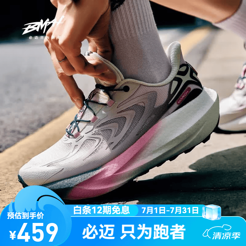 必迈（bmai）2026夏季新款远征者6.0夏野跑鞋户外露营轻越野透气缓震运动鞋 桃花粉 37
