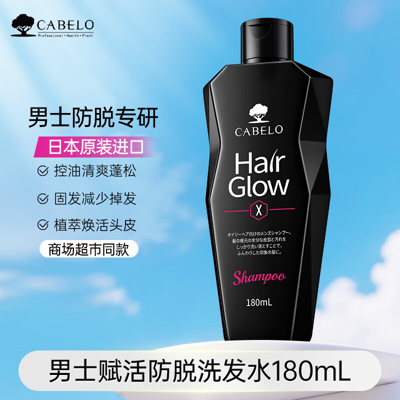 卡蓓诺（CABELO）丰盈润养补水洗发水180ml保湿柔顺清洁秀发蓬松【日本原装进口】 男士赋活防脱洗发水180ml