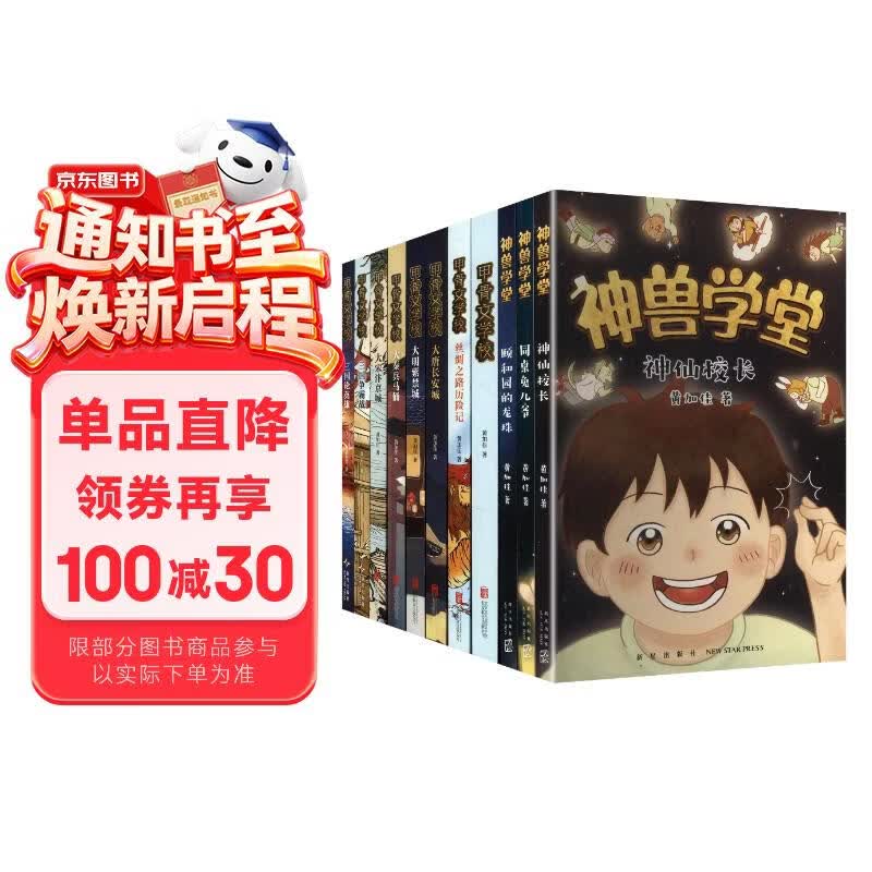 甲骨文学校大语文素养阅读全系列（11册）历史知识传统文化 儿童文学课外书 小升初衔接 赠京东定制作业登记本 作者印签 7-12岁 