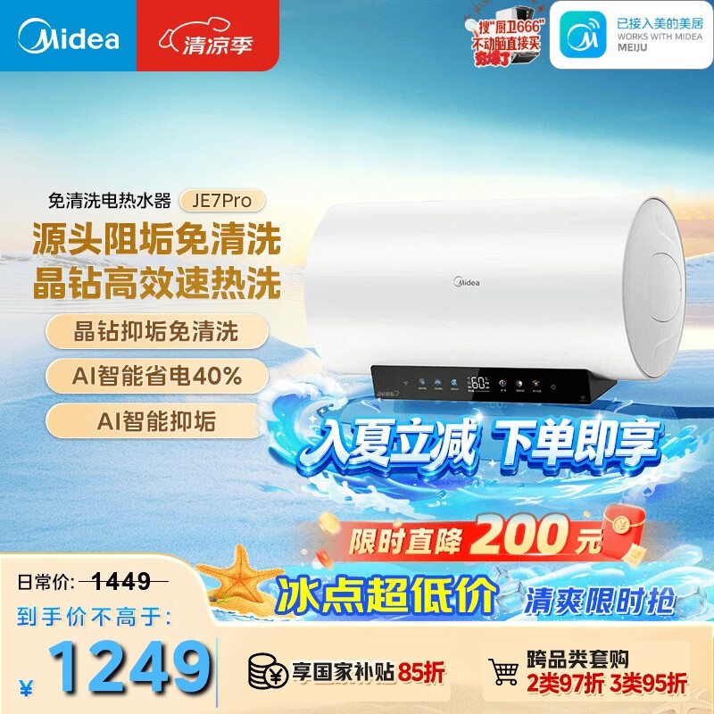 美的（Midea）阻垢免清洗电热水器80升家用3300W变频速热镁棒免更换国家补贴15%热水器F8033-JE7Pro(HE)