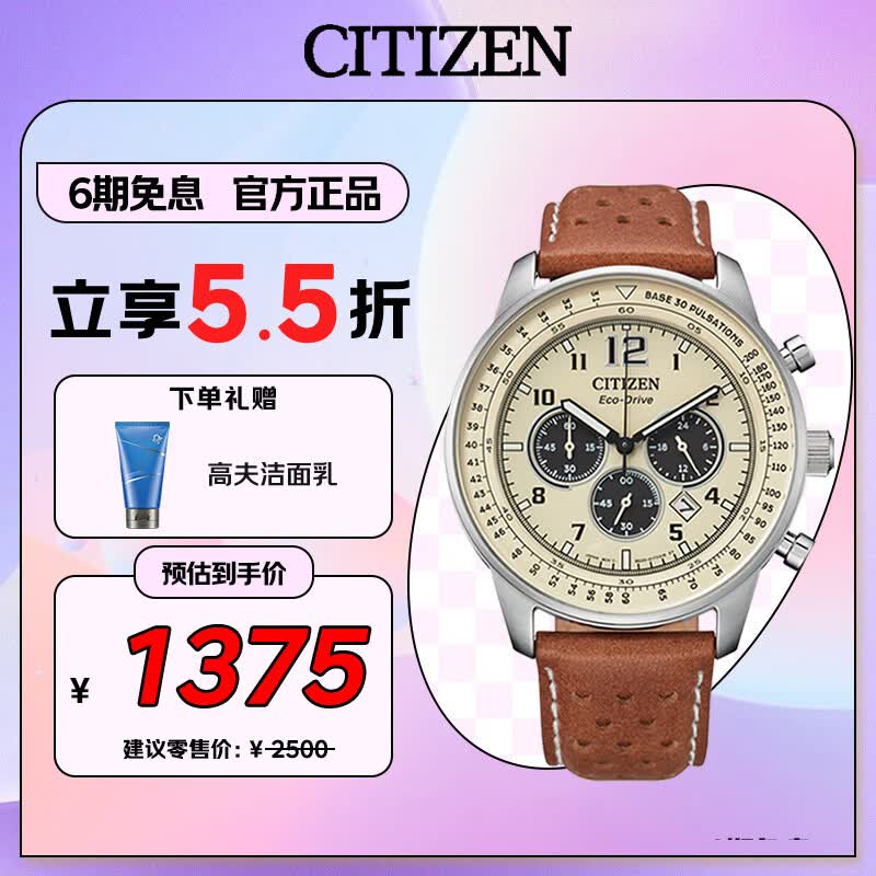 西铁城（CITIZEN）手表男日韩表FF系列光动能三眼盘皮带商务送父亲节礼物CA4500-16X
