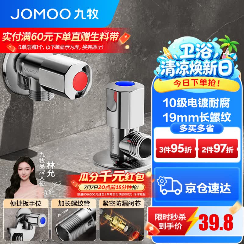 九牧（JOMOO）角阀黄铜加厚陶瓷阀芯八字阀三角阀冷热水角阀马桶角阀水阀 【2只】1冷1热角阀