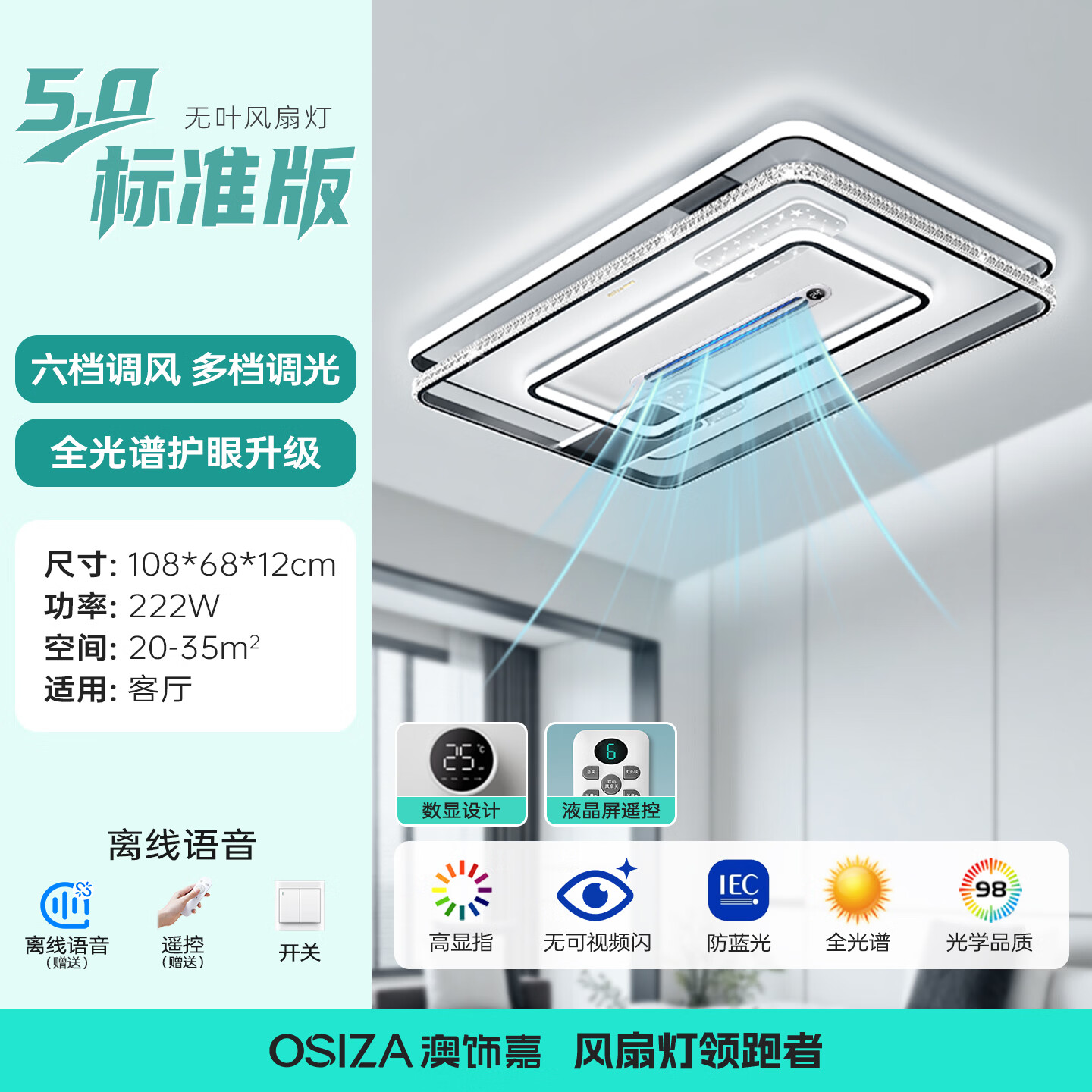 澳饰嘉无叶风扇灯客厅灯主灯2026年新款高端大气带风扇一体吸顶灯套餐 风扇灯-长方108*68CM-222瓦离线声控/包安装