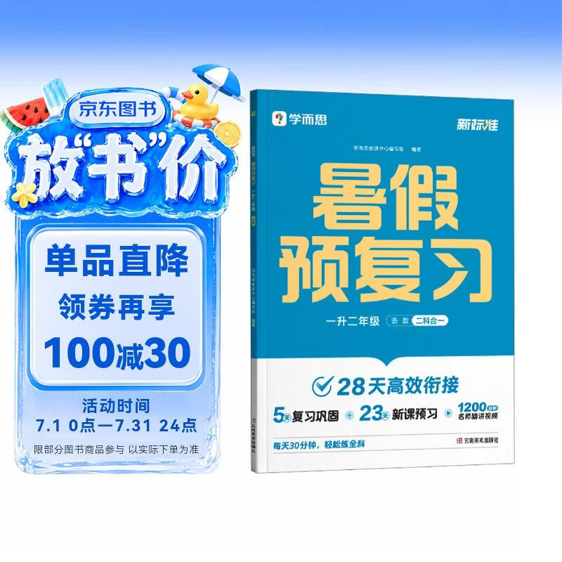 学而思 2026新升级暑假预复习（一升二年级）暑假作业一本通 暑假衔接作业 同步2026新教材