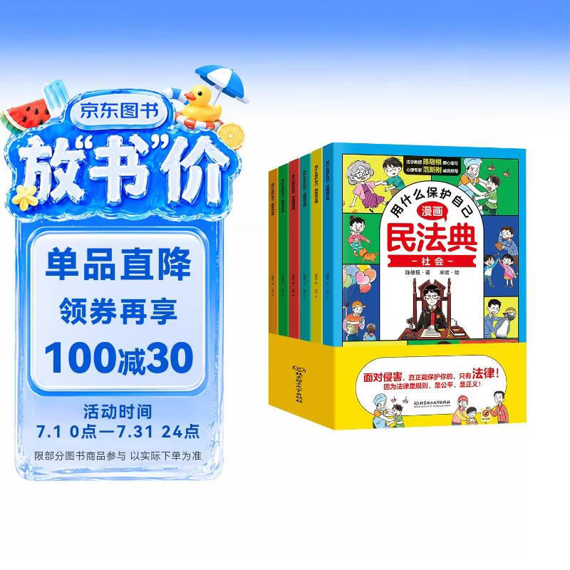 漫画版民法典 用什么保护自己 全6册 让孩子学法懂法 反霸凌儿童法律启蒙漫画版书籍 案例校园安全教育 儿童法律读物 中小学生法律自我保护书籍